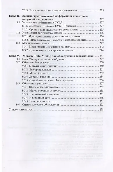 Программно-аппаратные средства защиты информации - фото 5
