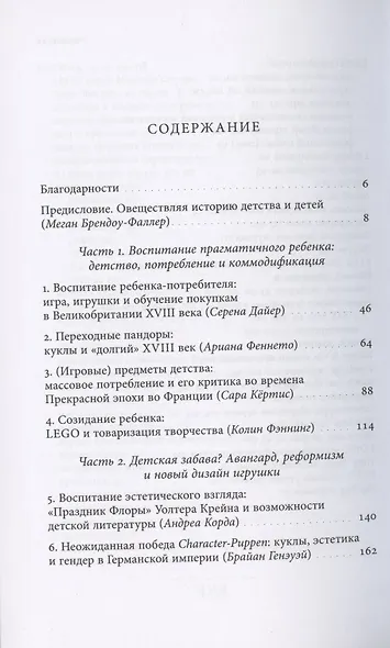 Дизайн детства: Игрушки и материальная культура детства с 1700 года до наших дней - фото 2