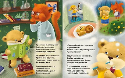 Мы микробов победим! - фото 2