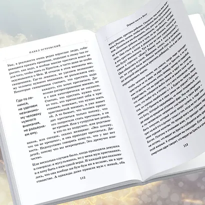 Первые шаги к Богу - фото 8