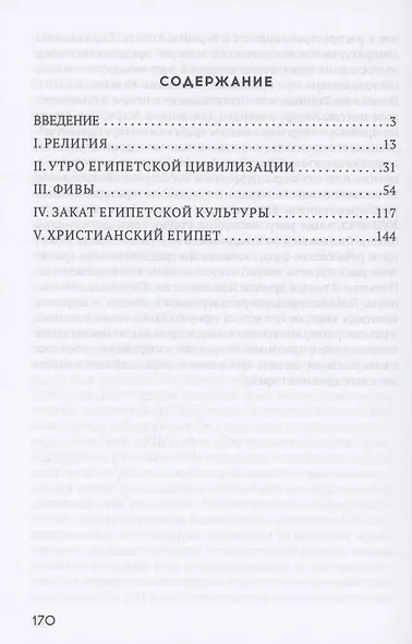 Древний Египет - фото 2