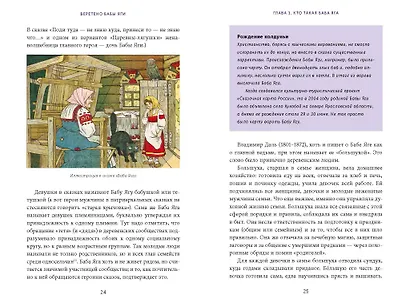 Веретено Бабы-Яги. Большуха над ведьмами, святочные гадания, ритуальные побои и женская инициация в русских сказках - фото 13