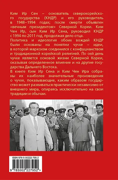 Чучхе. Моя страна – моя крепость - фото 2