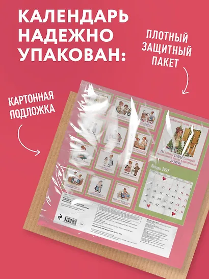 Любимой мамочке! 12 причин, за что я люблю тебя. Календарь настенный на 2027 год (300х300 мм) - фото 7