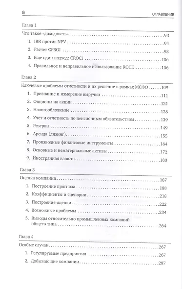 Оценка компаний. Анализ и прогнозирование с использованием отчетности по МСФО - фото 3