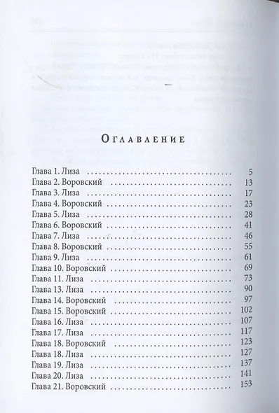 Офисный тиран - фото 2