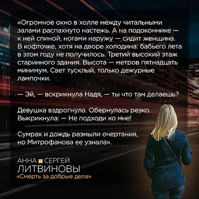 Смерть за добрые дела - фото 6