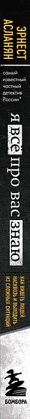 Я всё про вас знаю. Как видеть людей насквозь и выходить из сложных ситуаций, используя опыт знаменитого сыщика - фото 11