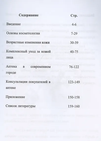 Аптечные продажи косметики для лица - фото 2