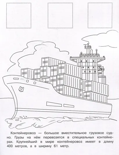 Корабли. Раскраска с наклейками. Для мальчиков - фото 3