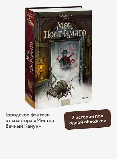 Моё пост-имаго - фото 4