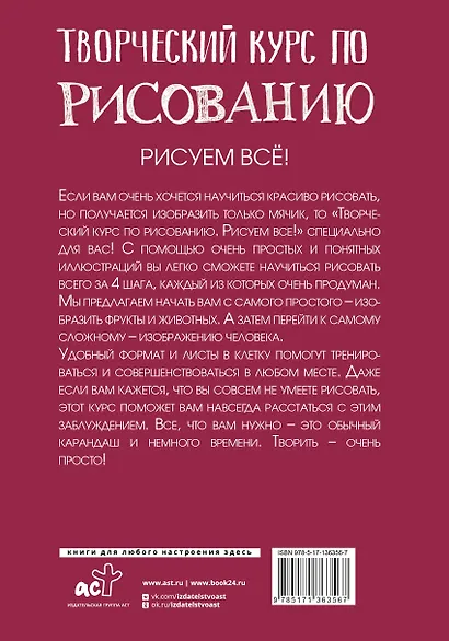 Творческий курс по рисованию. Рисуем всё! - фото 2