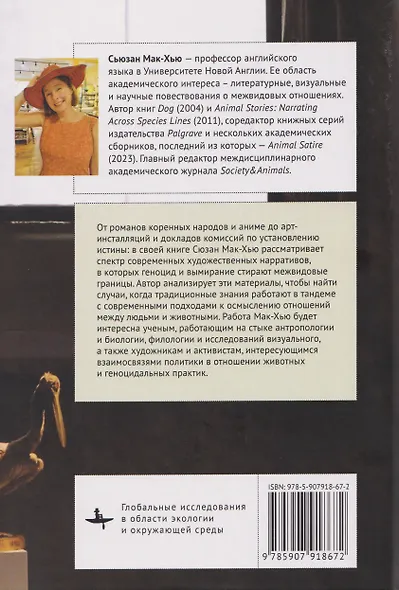 Любовь во время резни. Истории людей и животных против геноцида и вымирания - фото 2