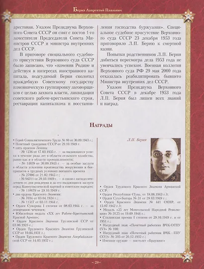 Маршалы Победы: Маршалы и адмиралы Великой Отечественной войны 1941--1945 годов - фото 5