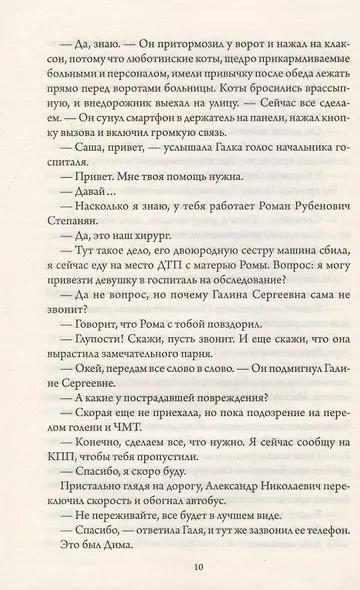 Спроси свое сердце - фото 5