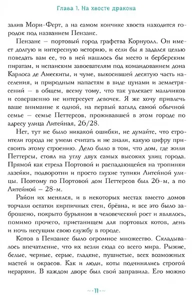 Петтерсы. Дети океанов - фото 3