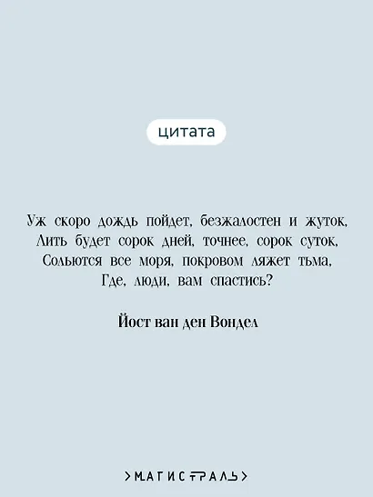 Ной, или Гибель первого мира - фото 6