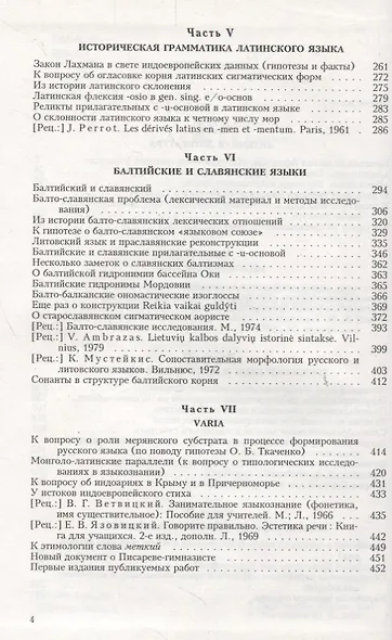 Opera philologika minora. Античная литература. Языкознание - фото 3