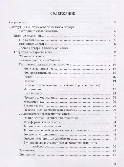 Псковский областной словарь с историческими данными. Выпуск 27 - фото 2