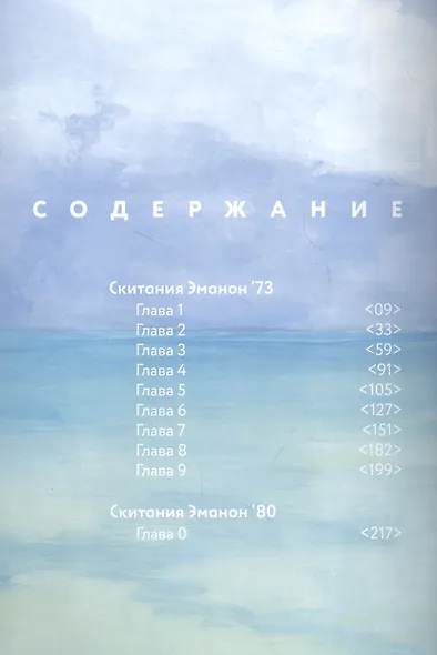 Скитания Эманон. Том 2 (Странствия эманон). Манга - фото 6