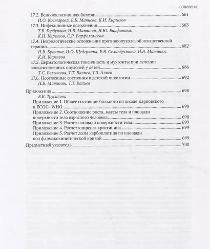 Противоопухолевая лекарственная терапия - фото 6