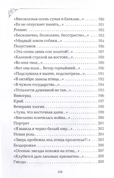 Вечный сюжет - фото 8