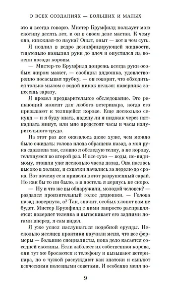 О всех созданиях - больших и малых - фото 12