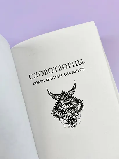 Предание о лисьих следах - фото 7
