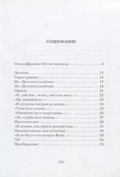 Стихи разных лет - фото 2