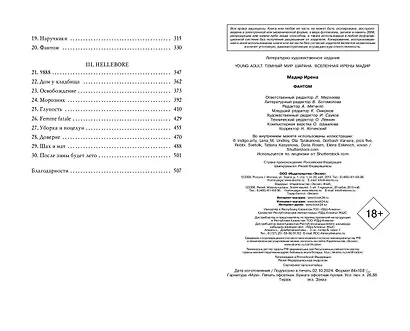 Фантом - фото 13