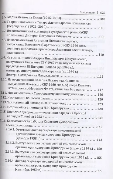 Судьба суворовца - фото 3