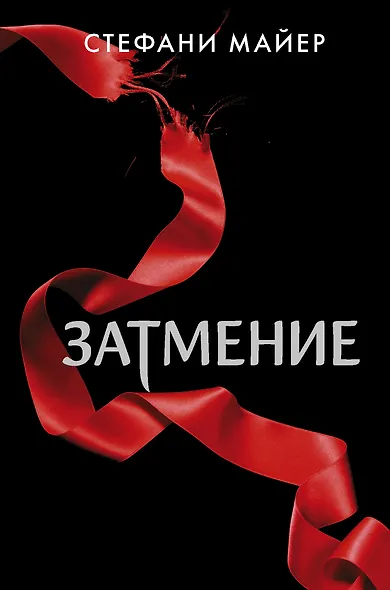 Сумерки (новое оформление), Новолуние (новое оформление), Затмение (новое оформление), Рассвет (новое оформление), Солнце полуночи - фото 6