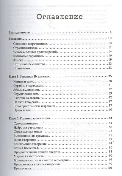 Играют ли коты в кости? Эйнштейн и Шрёдингер в поисках единой теории мироздания - фото 2