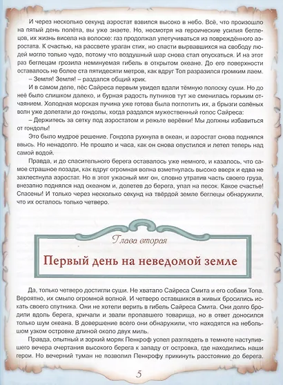 Таинственный остров - фото 6