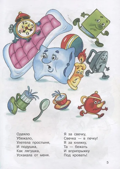 Мойдодыр и другие сказки - фото 4