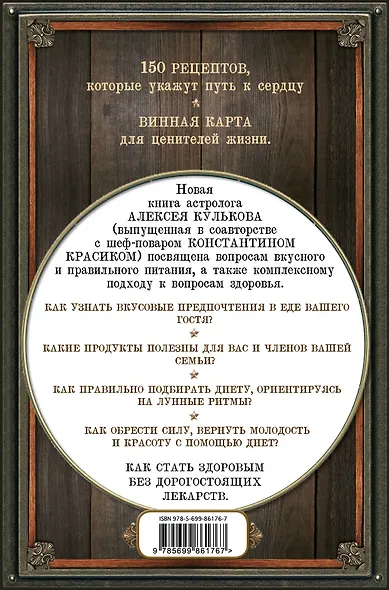 Энергия здоровья: кулинарная книга астролога - фото 2
