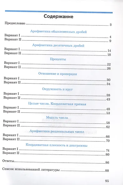 Математика. 6 класс. Контрольно-проверочные работы. Практическое пособие. Подготовка к ВПР. ФГОС. / Кириллова. - фото 2
