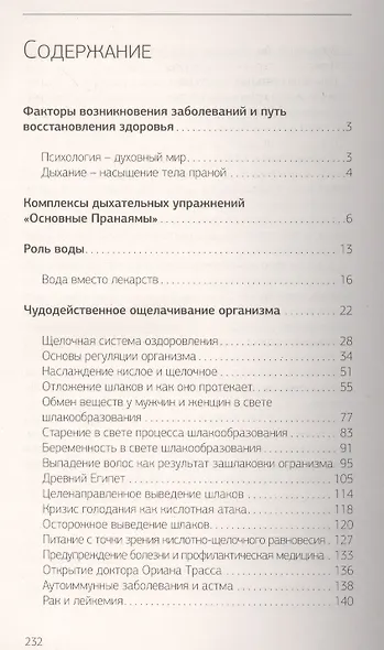 Полная система восстановления здоровья. Причины заболеваний и пути их устранения - фото 2