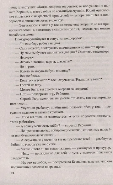 Долгое дело - фото 5