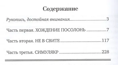Игра в бирюльки - фото 2