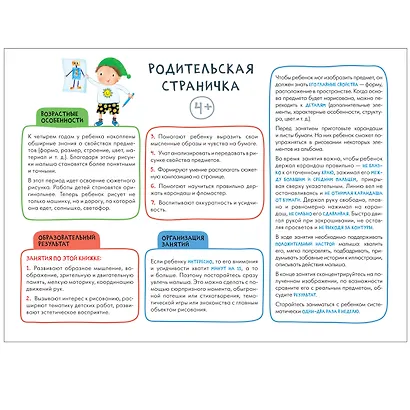 Рисуем карандашами 4+ (Школа Семи Гномов. Мастерская) - фото 2