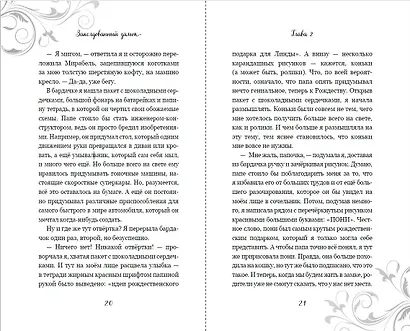 Заколдованный замок - фото 4