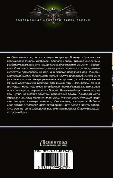 Гроза на востоке - фото 2
