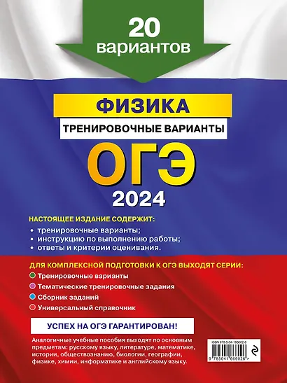 ОГЭ-2024. Физика. Тренировочные варианты. 20 вариантов - фото 2
