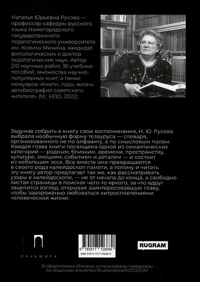 Дама сдавала в багаж... Страницы биографического тезауруса - фото 2