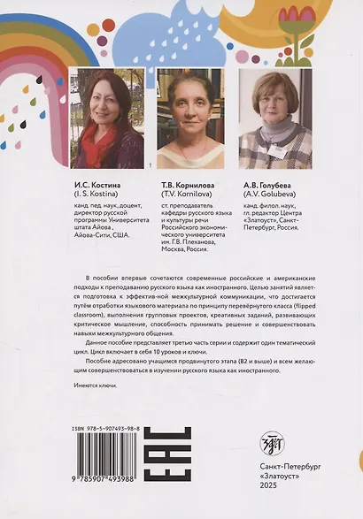 Надежда: учебное пособие для курсов русского языка как иностранного (B2–C1). Выпуск 3. Экология планеты - фото 2