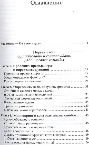 NB. Не забыть похвалить Машу. Гениальное управление командой - фото 4
