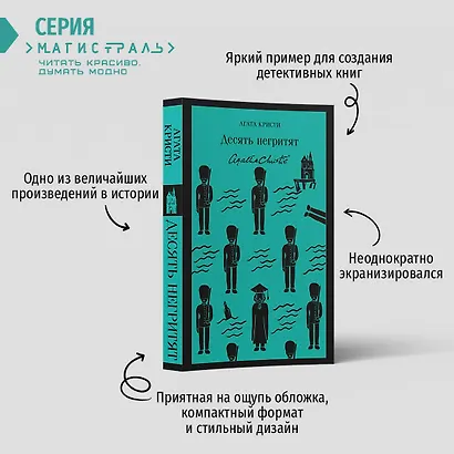 Десять негритят - фото 5