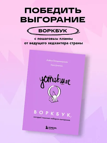 Уставшие. Воркбук, который поможет побороть выгорание - фото 4