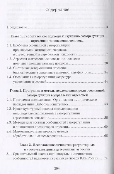 Осознанная саморегуляция в управлении агрессией - фото 2